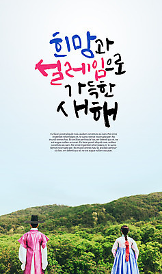PSD 여자 남자 일러스트 캘리그라피 새해 풍경 상반신 20대 성인 글자캘리그라피 두명 한복 설레임 국내일러스트 한국전통 감정 사람 청년 전통의상 파일형식
