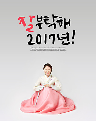전신 PSD 여자 일러스트 캘리그라피 새해 한명 웃음 성인 글자캘리그라피 30대 한국인 한복 세배 성인여자한명만 2017년 국내일러스트 1 한국전통 표정 사람 동양인 장년 절_인사 전통의상 연도 여자한명만 성인여자만 파일형식