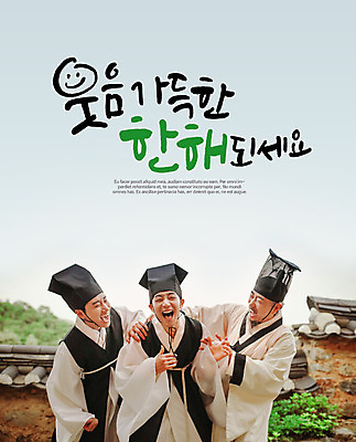 PSD 남자 일러스트 캘리그라피 새해 웃음 20대 성인 글자캘리그라피 세명 30대 한국인 60대 한복 가득함 기와담장 유생 국내일러스트 갓모자 모자_잡화 한국전통 노년 전통소품 표정 기와 사람 동양인 청년 장년 담장 전통의상 선비 파일형식