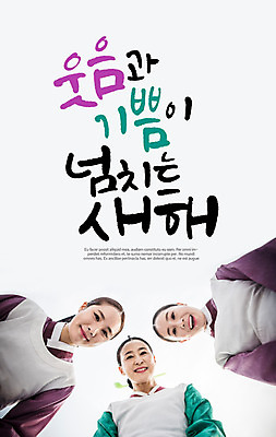 PSD 여자 40대 일러스트 캘리그라피 새해 웃음 상반신 20대 성인 글자캘리그라피 세명 30대 기쁨 한국인 한복 국내일러스트 한국전통 감정 중년 표정 사람 동양인 청년 장년 전통의상 파일형식