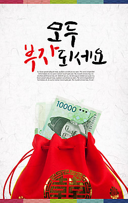 PSD 일러스트 캘리그라피 복주머니 글자캘리그라피 사람없음 만원 세뱃돈 국내일러스트 지폐 전통소품 파일형식