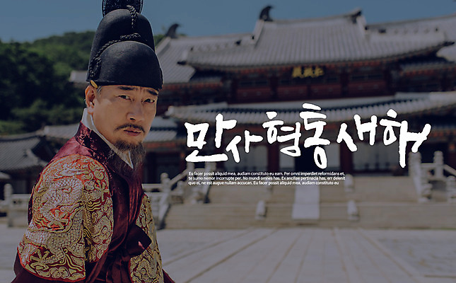 PSD 남자 일러스트 캘리그라피 새해 한명 상반신 성인 글자캘리그라피 한국인 60대 한복 경복궁 만사형통 국내일러스트 1 한국전통 노년 한국 사람 동양인 궁전 전통의상 사자성어 파일형식