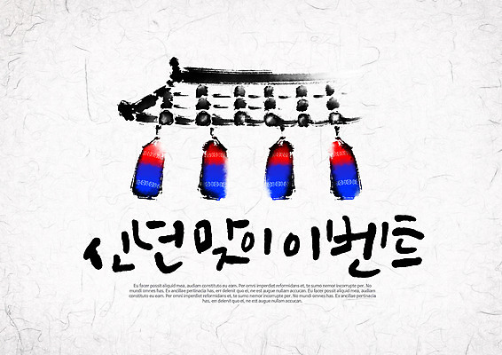 PSD 일러스트 캘리그라피 새해 이벤트 글자캘리그라피 사람없음 청사초롱 기와지붕 국내일러스트 지붕 기와 초롱 파일형식