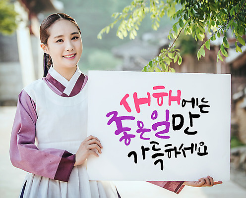 PSD 배너 여자 일러스트 캘리그라피 새해 한명 웃음 들기 상반신 20대 성인 글자캘리그라피 한국인 한복 성인여자한명만 국내일러스트 1 한국전통 모션 표정 사람 동양인 청년 전통의상 여자한명만 성인여자만 파일형식