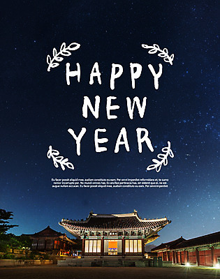 PSD 일러스트 캘리그라피 새해 풍경 글자캘리그라피 사람없음 경복궁 해피뉴이어 국내일러스트 한국 궁전 새해인사 파일형식