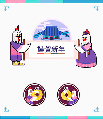 여러마리 일러스트 근하신년 새해 기와집 사람없음 닭띠 닭 복 한복 두루마리 닭캐릭터 2017년 정유년 국내일러스트 AI파일 한국전통 동물캐릭터 다수 조류 한옥 한자 십이지신 전통의상 연도 파일형식 벡터