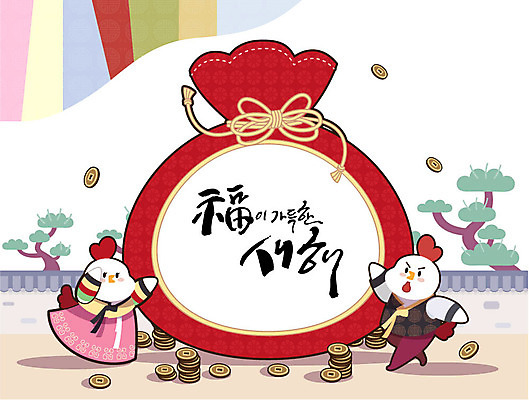 돈 두마리 일러스트 새해 복주머니 사람없음 전통무늬 소나무 닭띠 닭 복 한복 닭캐릭터 기와담장 2017년 정유년 국내일러스트 AI파일 나무 한국전통 전통 동물캐릭터 2 무늬 조류 전통소품 기와 담장 한자 십이지신 재산 전통의상 연도 파일형식 벡터