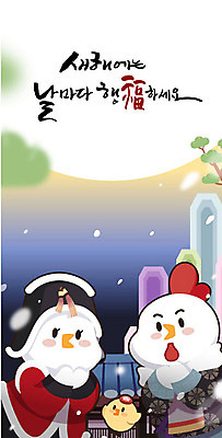 행복 일러스트 새해 병아리 세마리 기와집 사람없음 눈 소나무 닭띠 닭 한복 닭캐릭터 2017년 정유년 국내일러스트 AI파일 자연요소 나무 한국전통 감정 동물캐릭터 조류 날씨 한옥 3 십이지신 전통의상 연도 파일형식 벡터